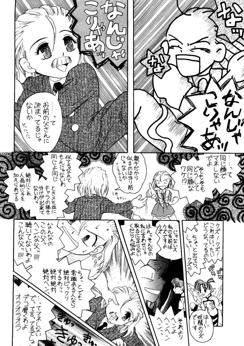 たべたきがする 27 子育ての鬼 Page.15