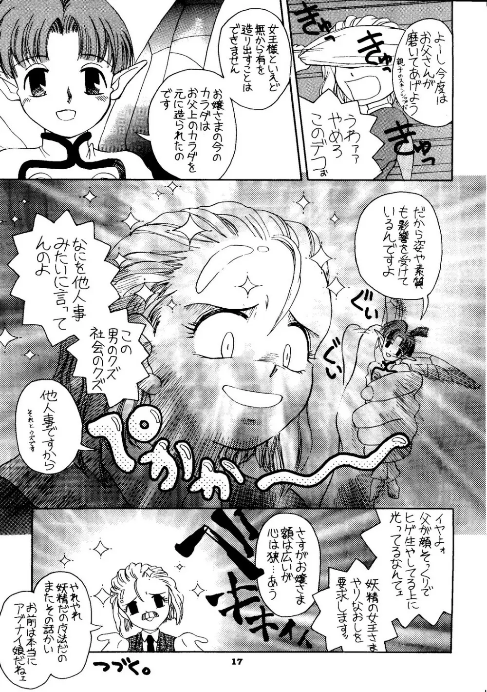 たべたきがする 27 子育ての鬼 Page.16