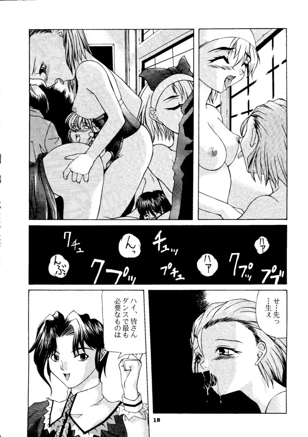 たべたきがする 27 子育ての鬼 Page.17