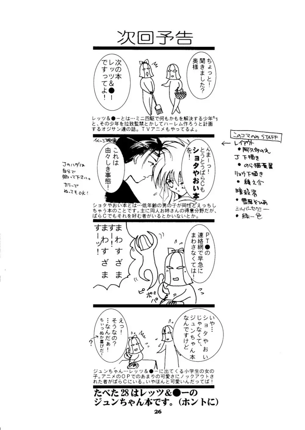 たべたきがする 27 子育ての鬼 Page.25