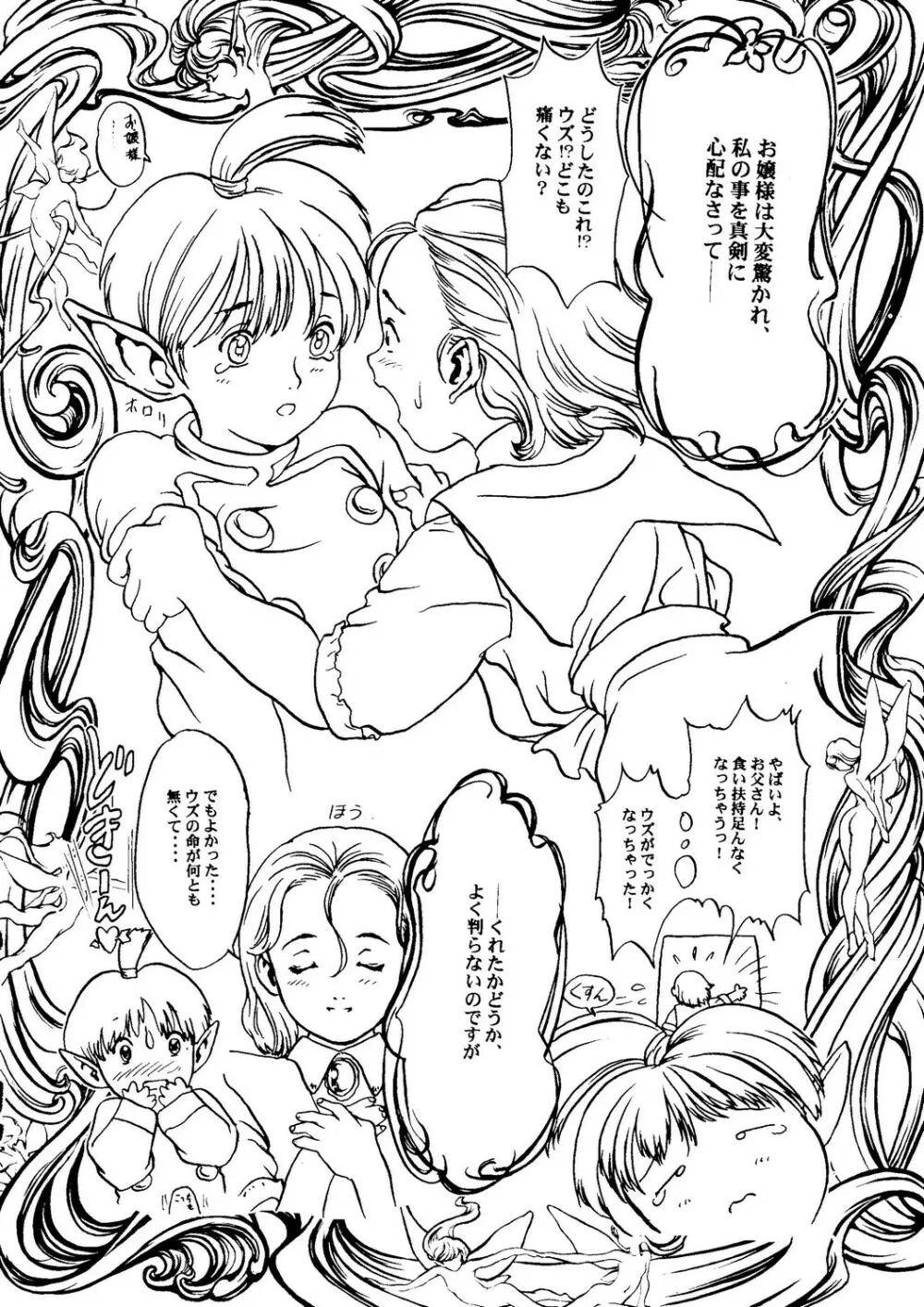 たべたきがする 27 子育ての鬼 Page.35