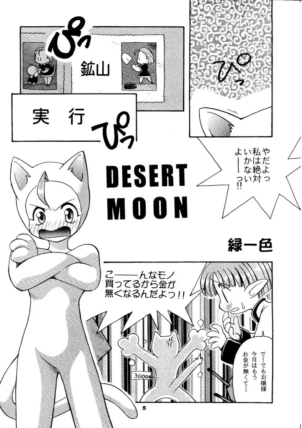 たべたきがする 27 子育ての鬼 Page.4