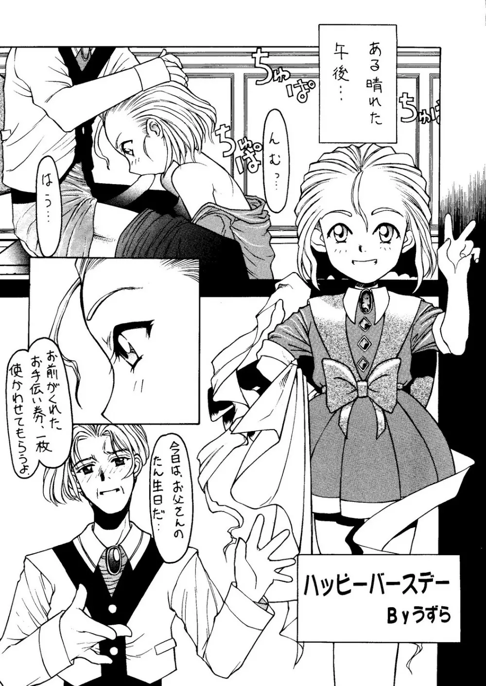 たべたきがする 27 子育ての鬼 Page.48