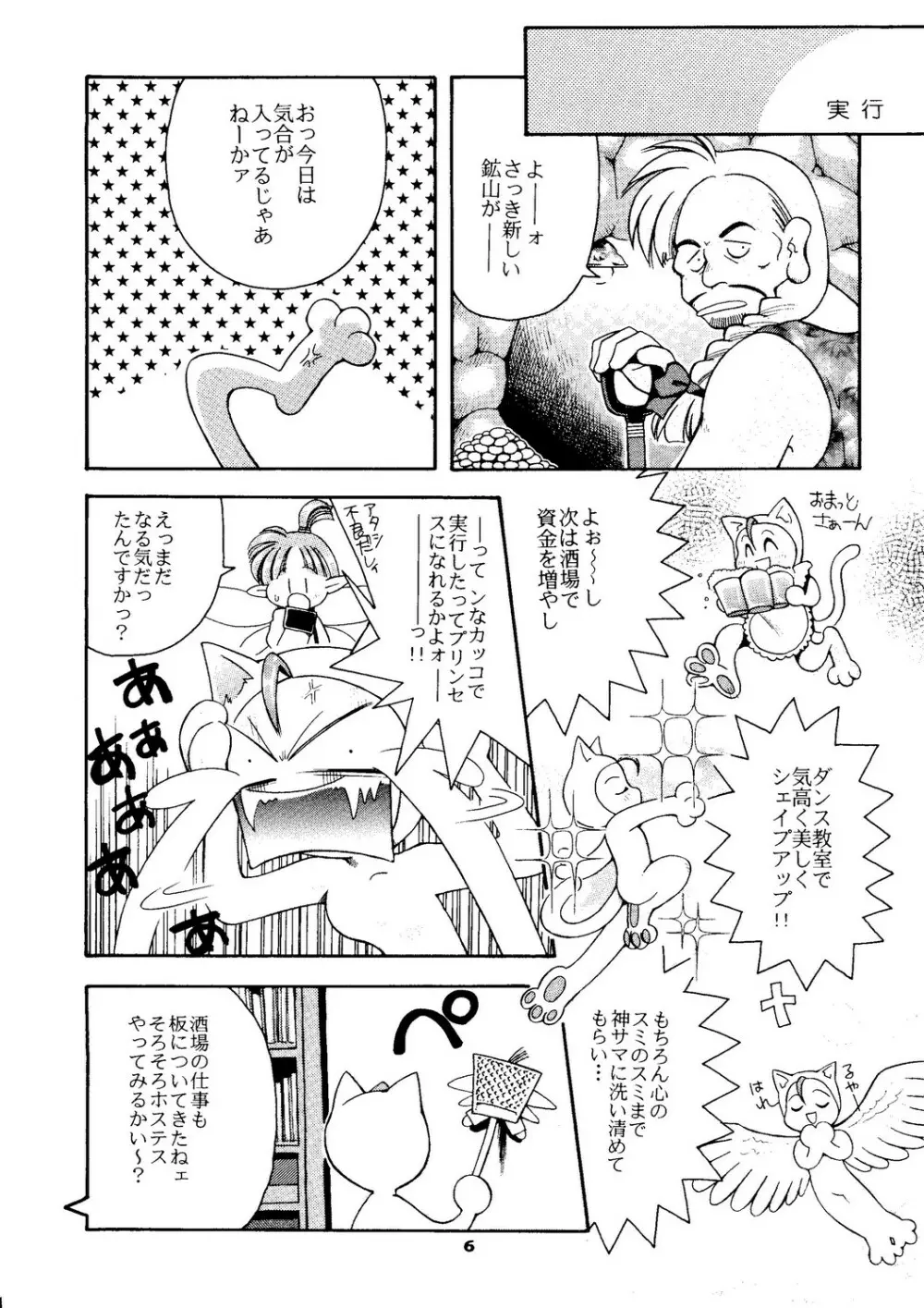 たべたきがする 27 子育ての鬼 Page.5