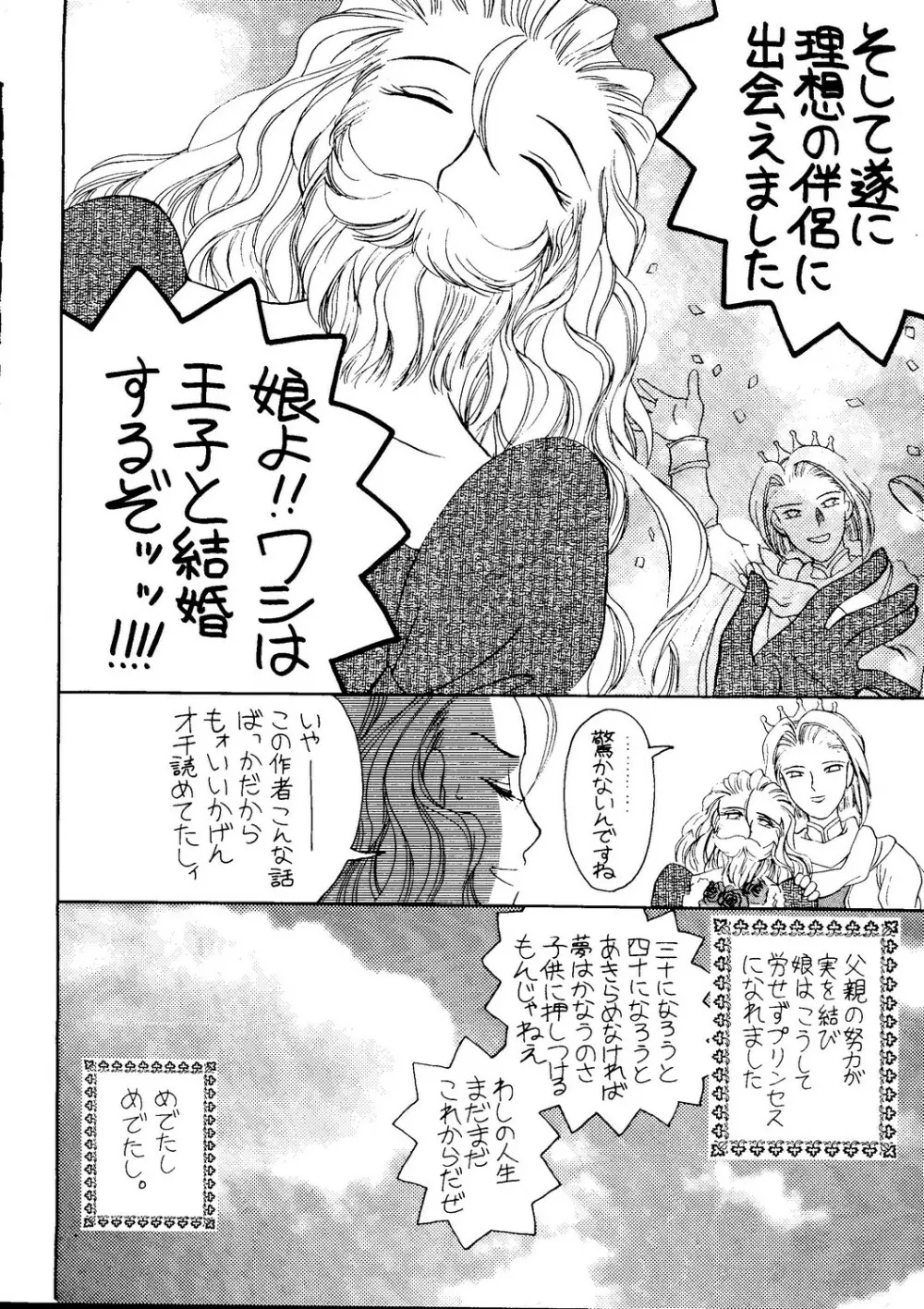 たべたきがする 27 子育ての鬼 Page.55