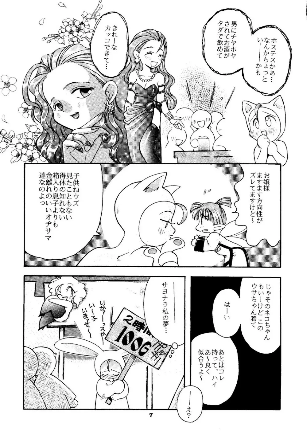 たべたきがする 27 子育ての鬼 Page.6