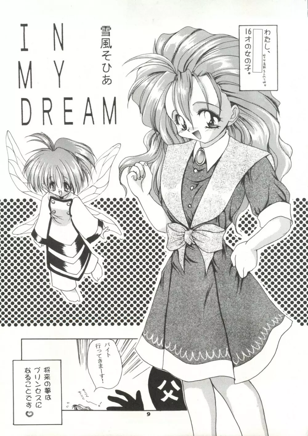 たべたきがする 27 子育ての鬼 Page.8