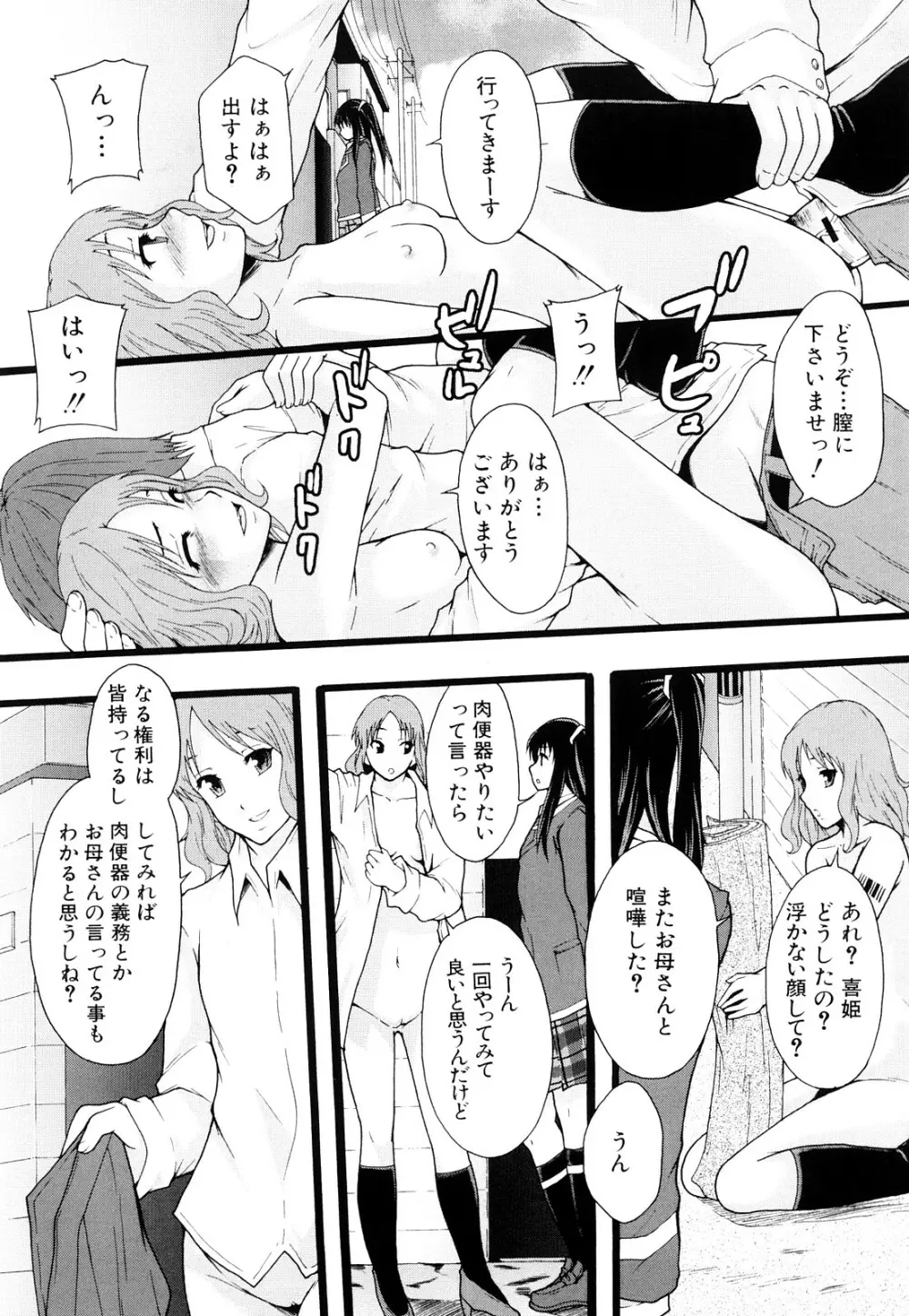 肉便器システム年代記 Page.112