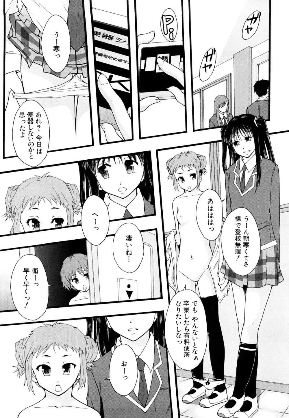 肉便器システム年代記 Page.113