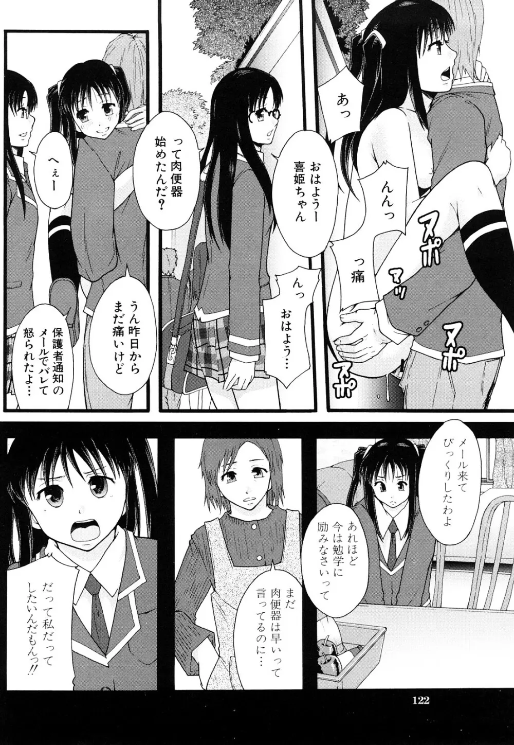 肉便器システム年代記 Page.123