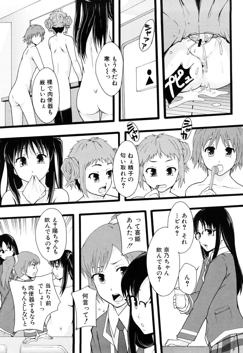 肉便器システム年代記 Page.125