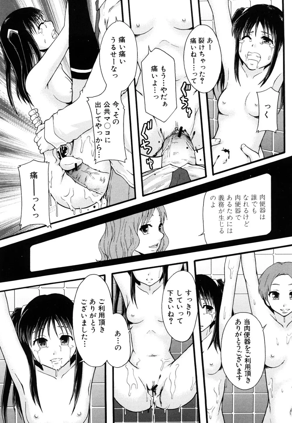 肉便器システム年代記 Page.132