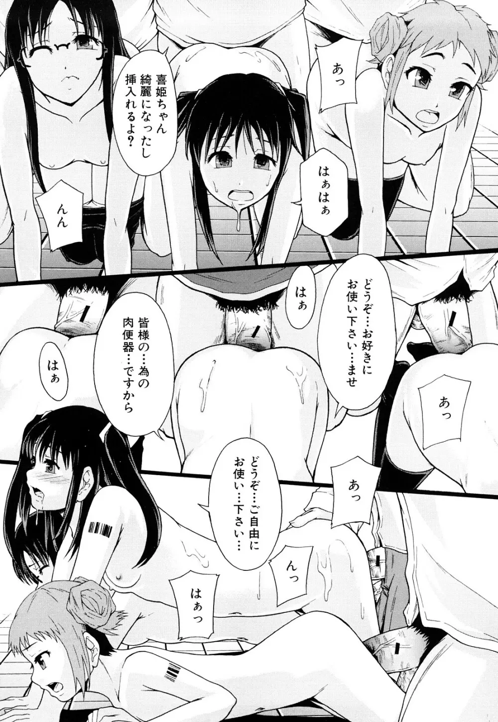 肉便器システム年代記 Page.135