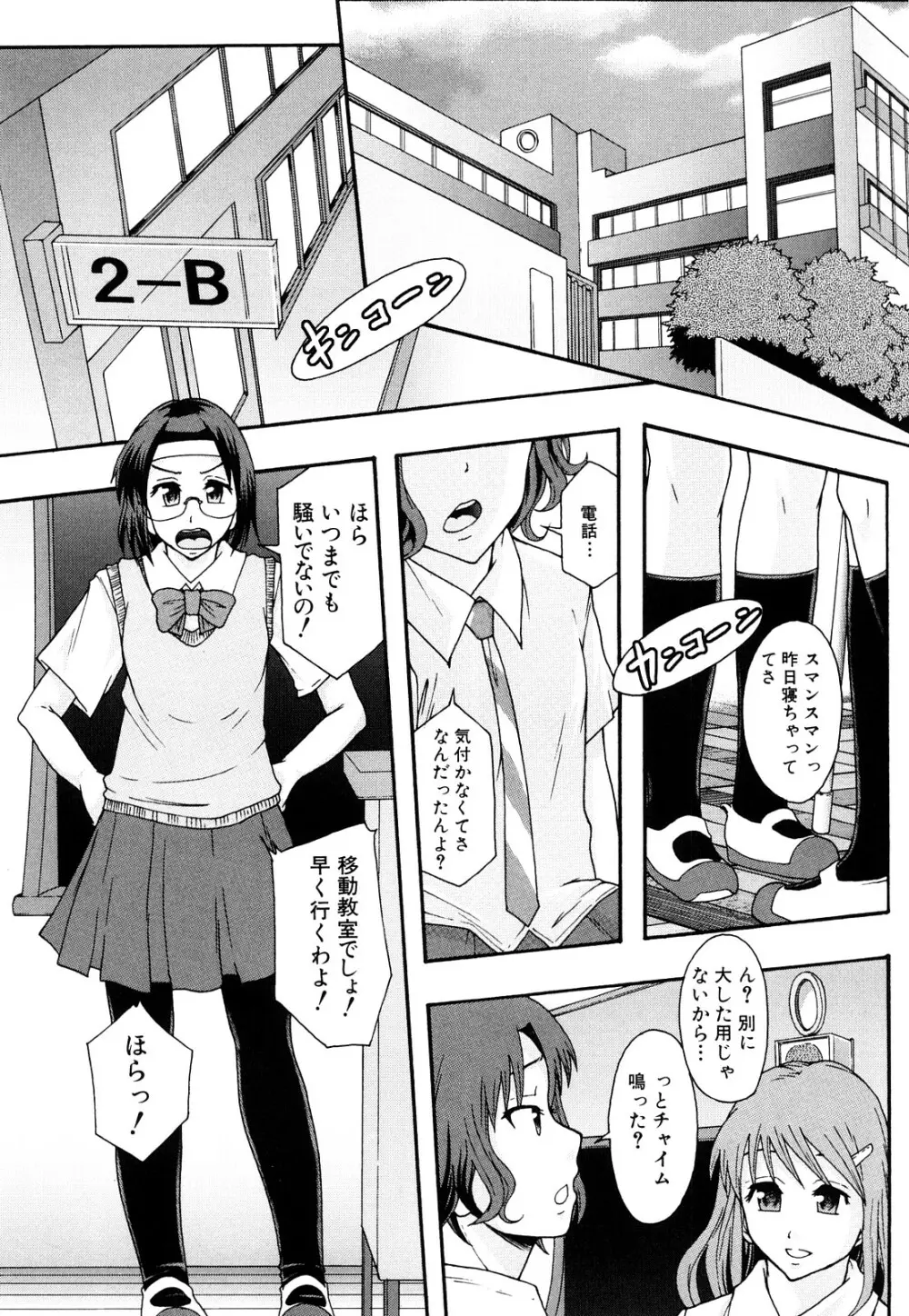 肉便器システム年代記 Page.142