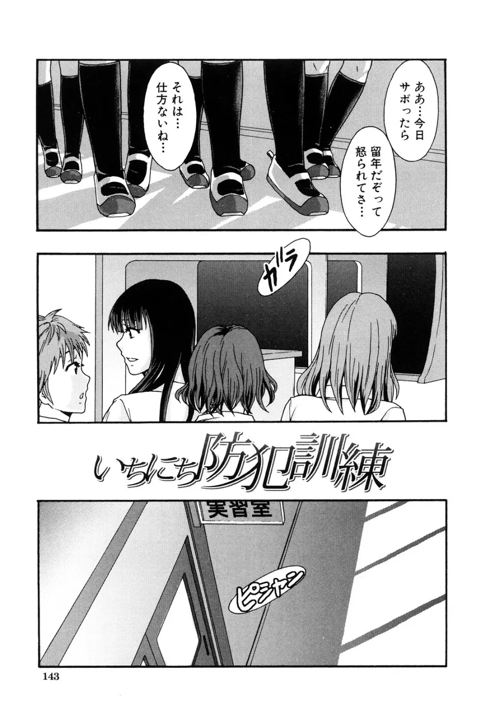 肉便器システム年代記 Page.144