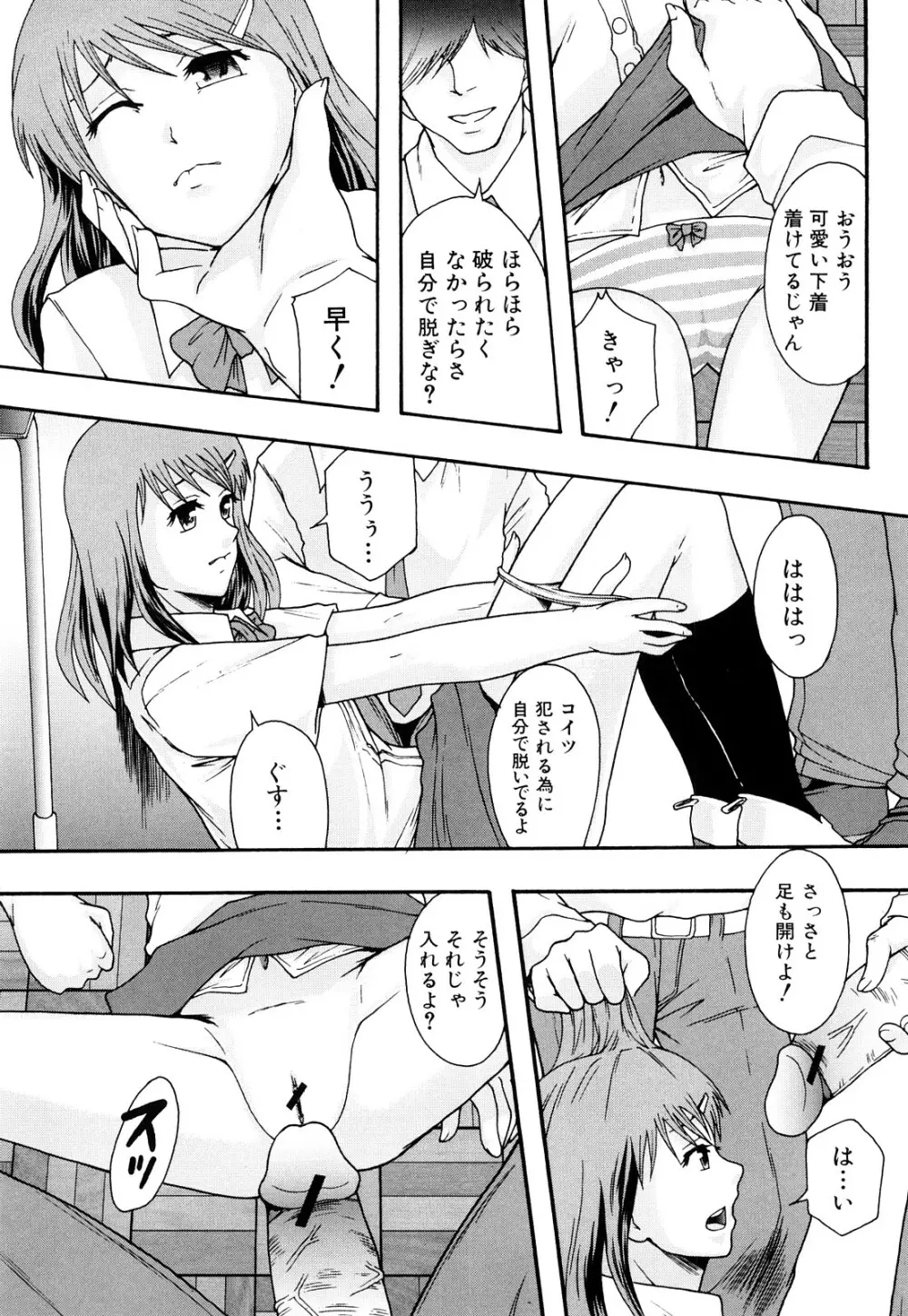 肉便器システム年代記 Page.146