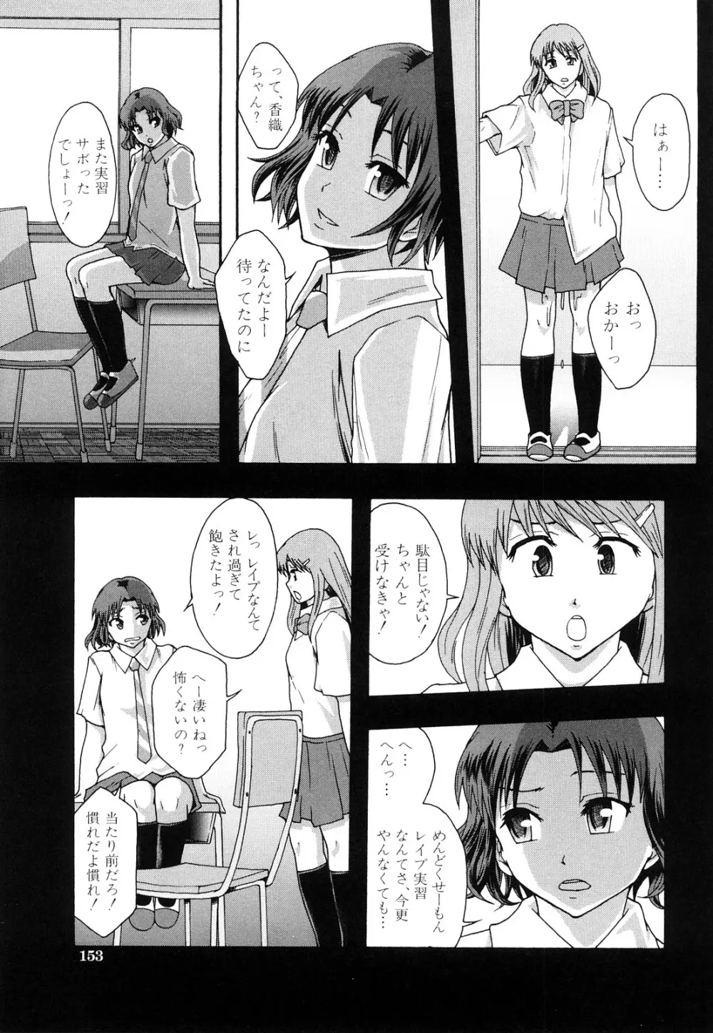 肉便器システム年代記 Page.154