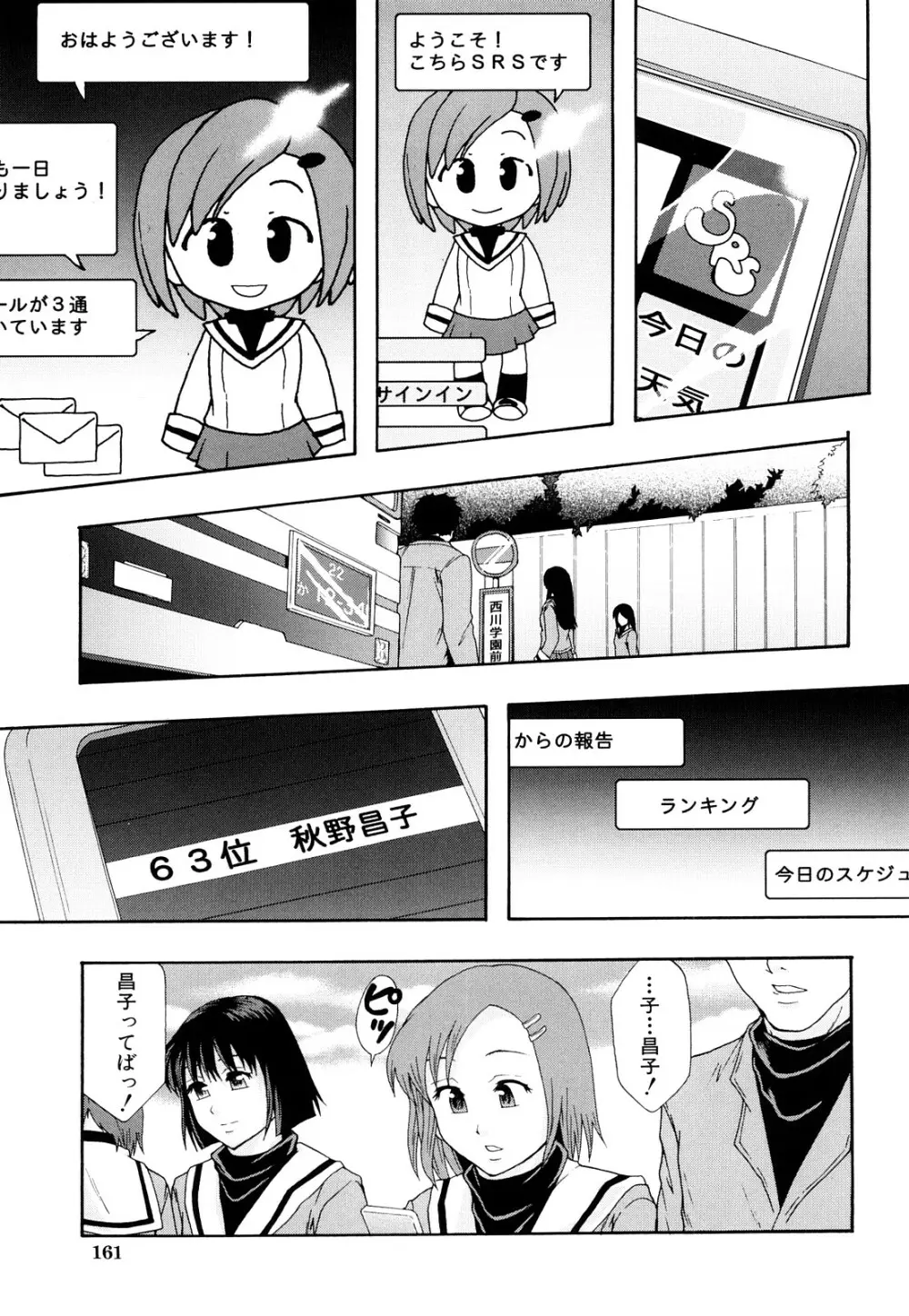 肉便器システム年代記 Page.162