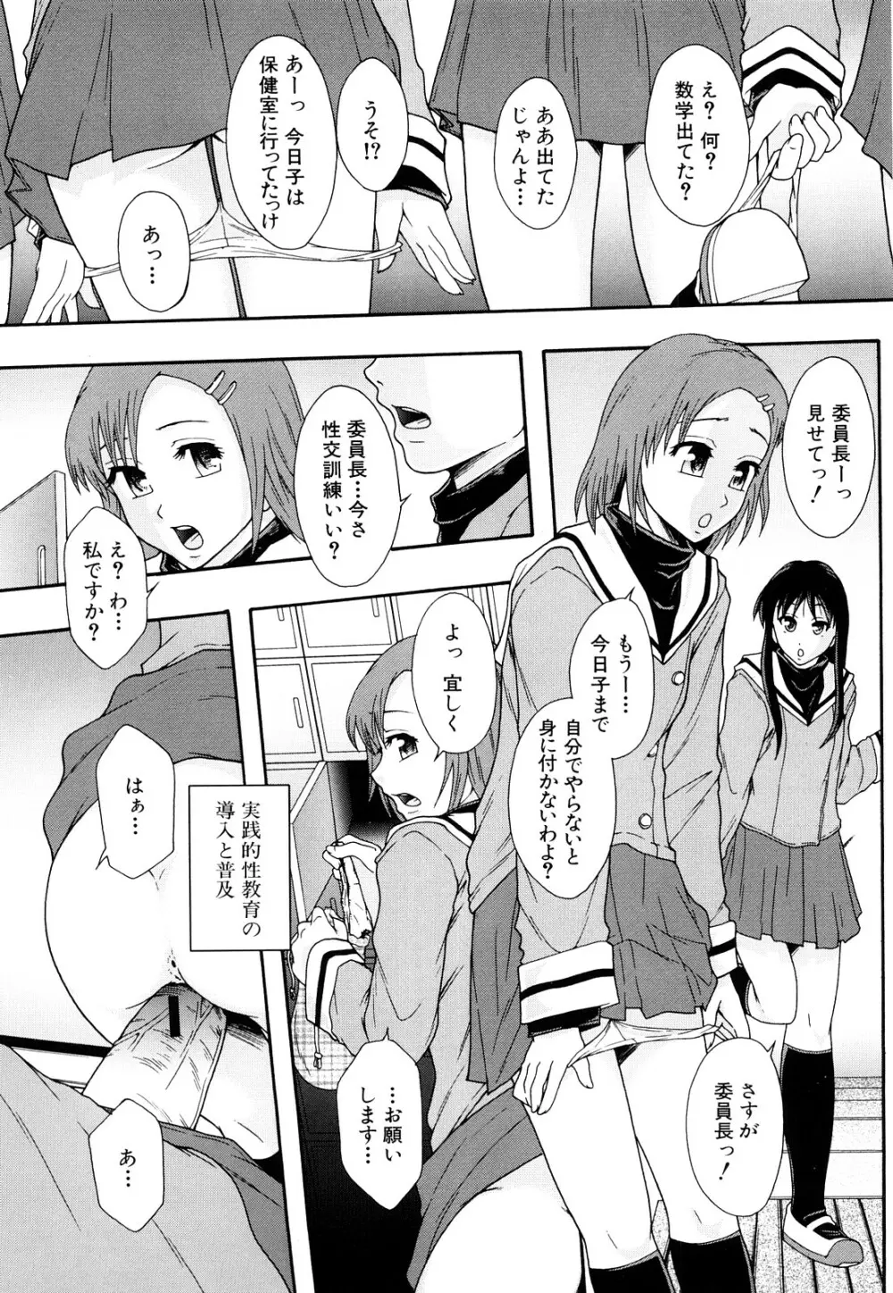 肉便器システム年代記 Page.164