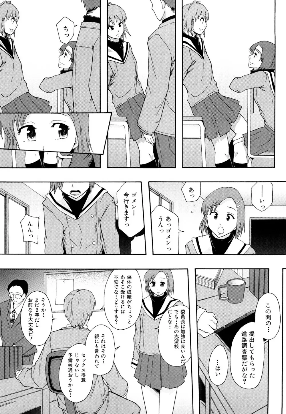 肉便器システム年代記 Page.172