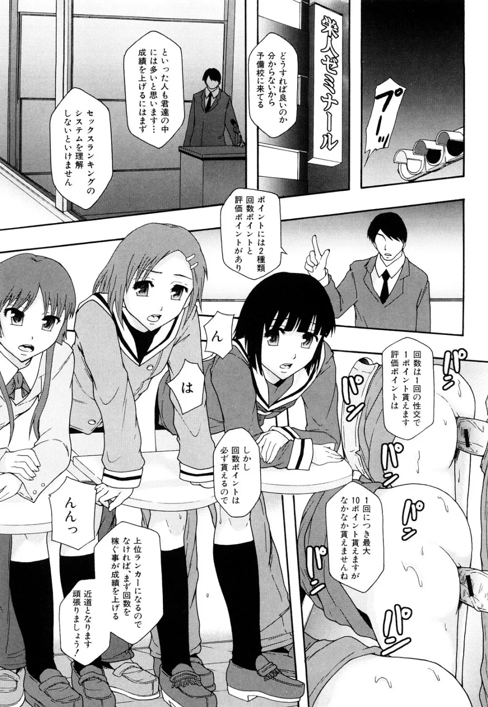 肉便器システム年代記 Page.174