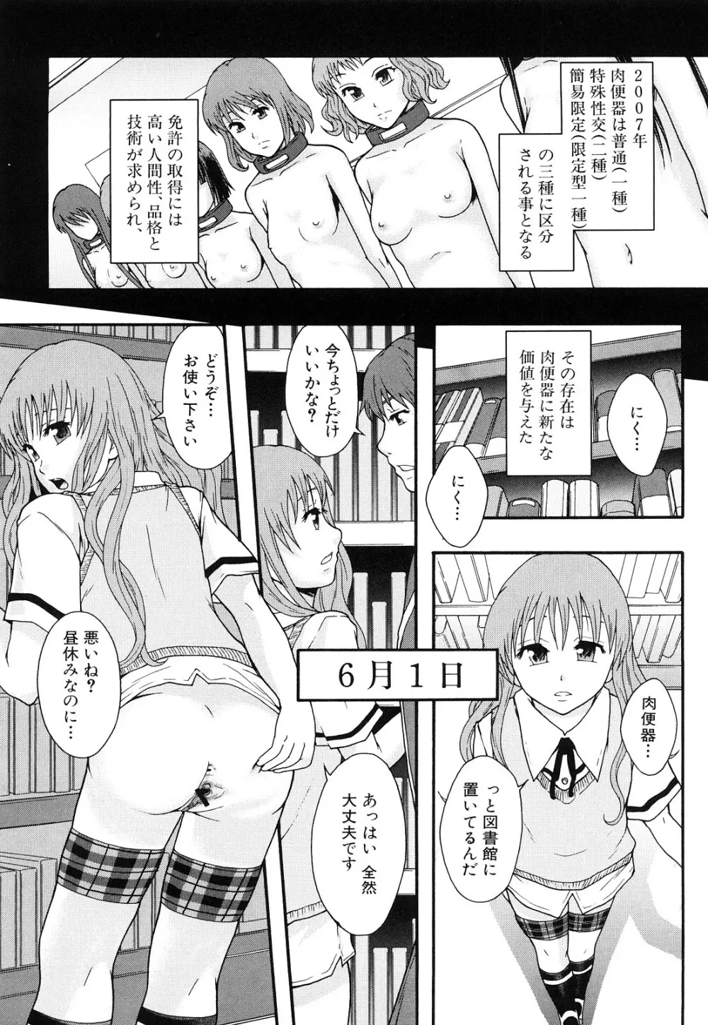 肉便器システム年代記 Page.18