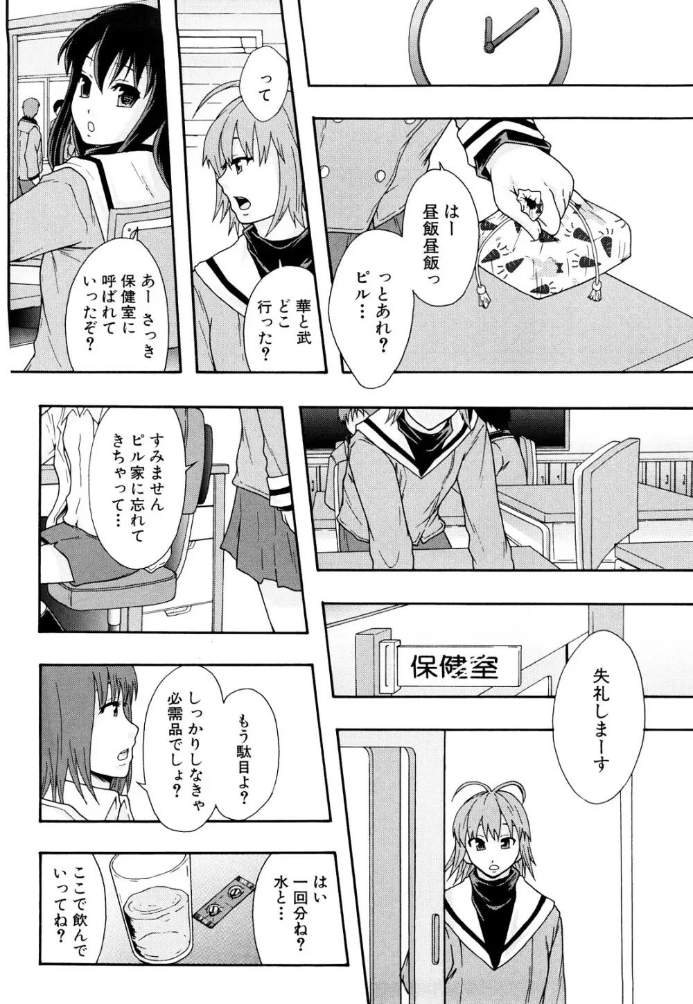 肉便器システム年代記 Page.209