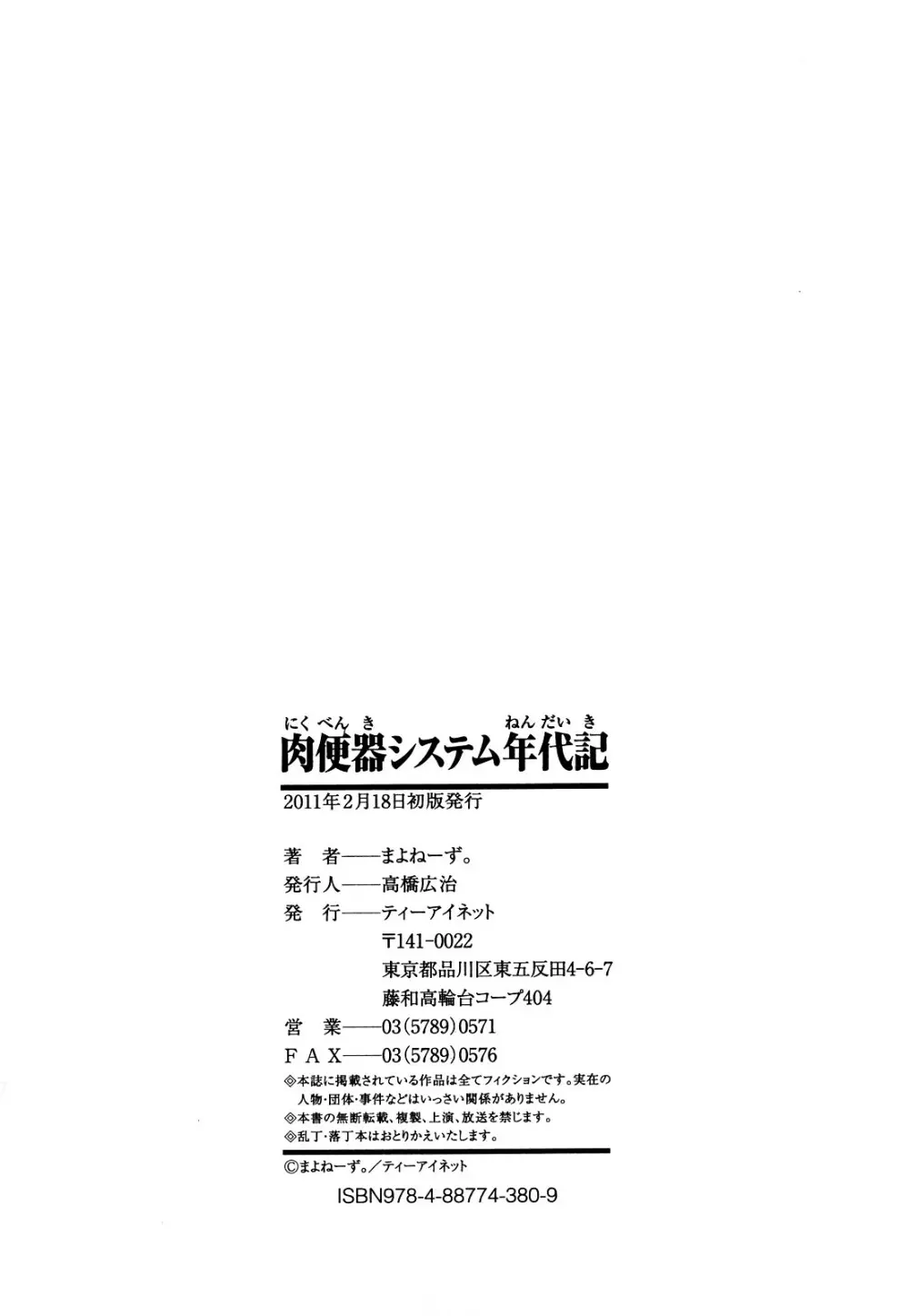 肉便器システム年代記 Page.229