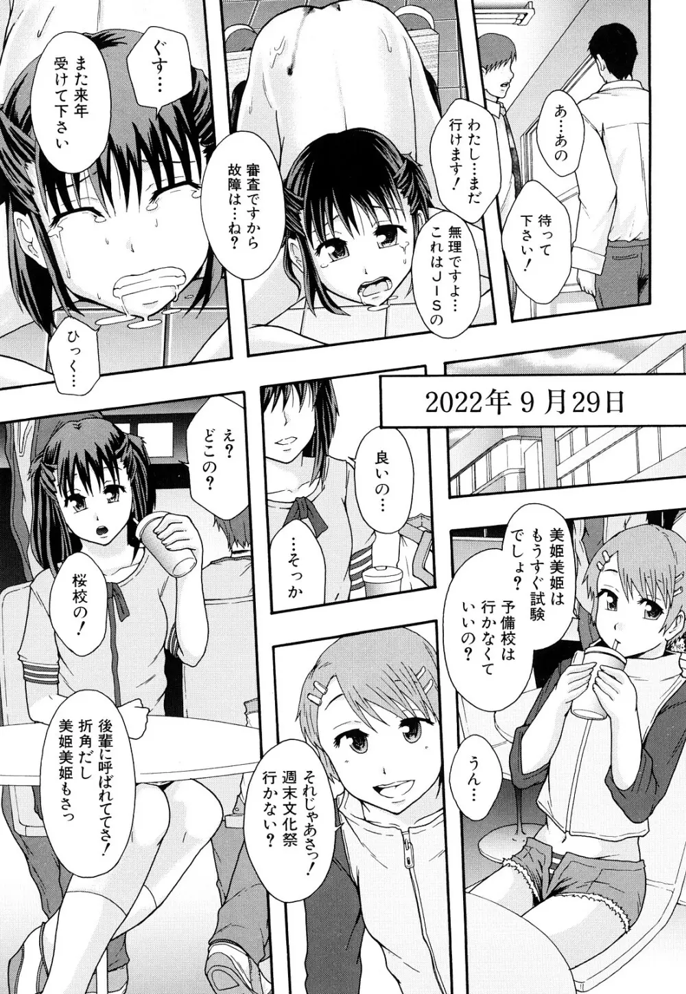 肉便器システム年代記 Page.60