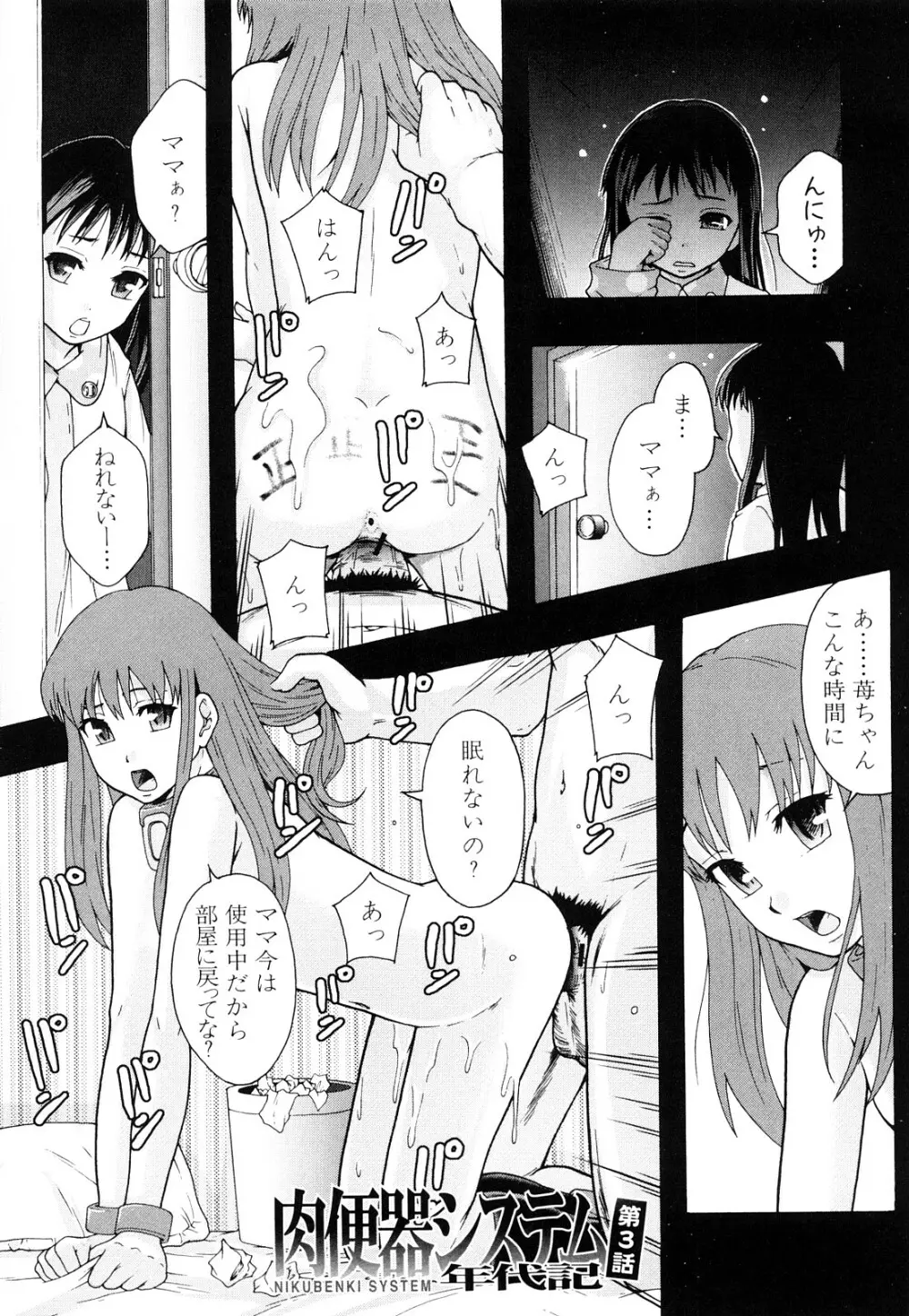 肉便器システム年代記 Page.66