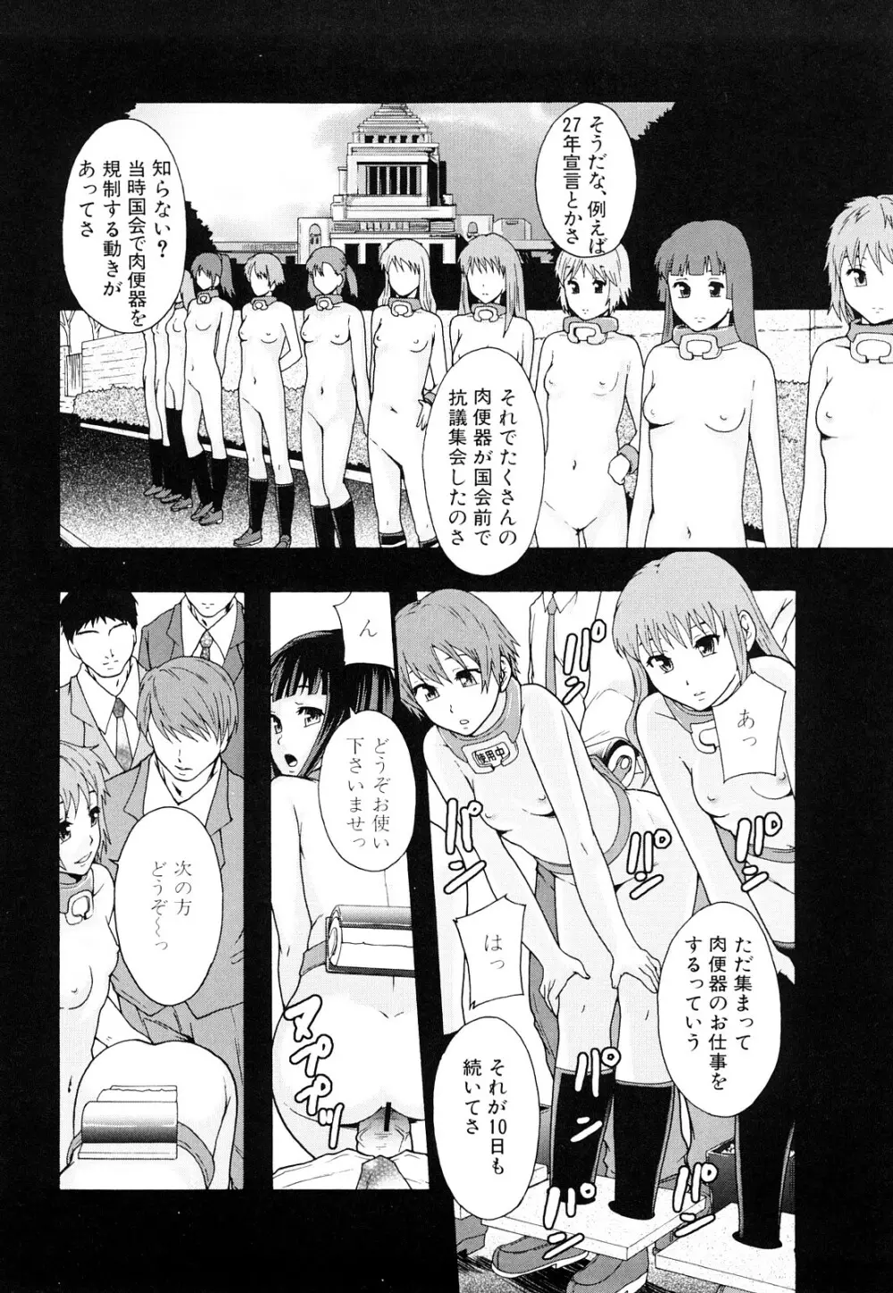 肉便器システム年代記 Page.73