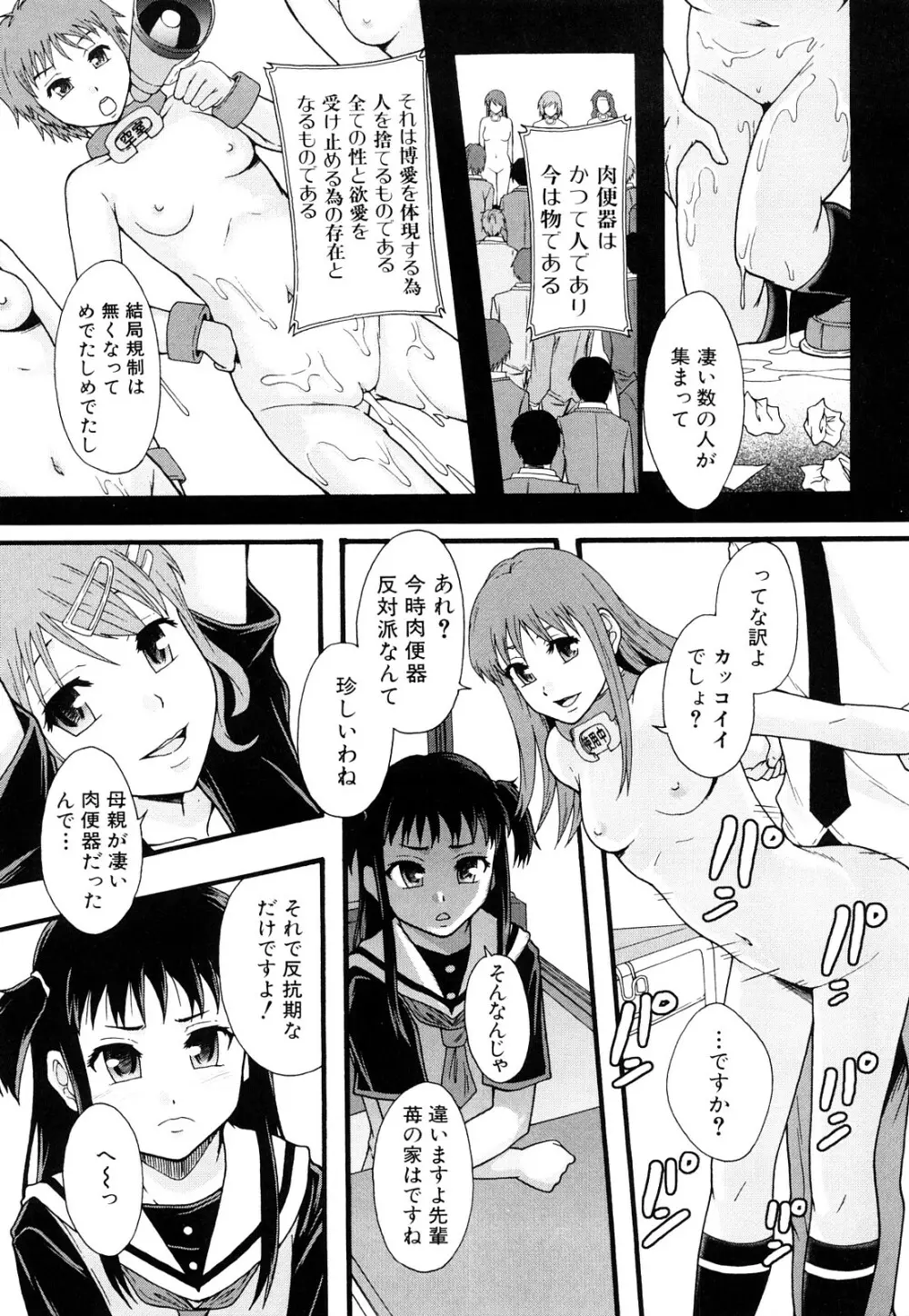 肉便器システム年代記 Page.74