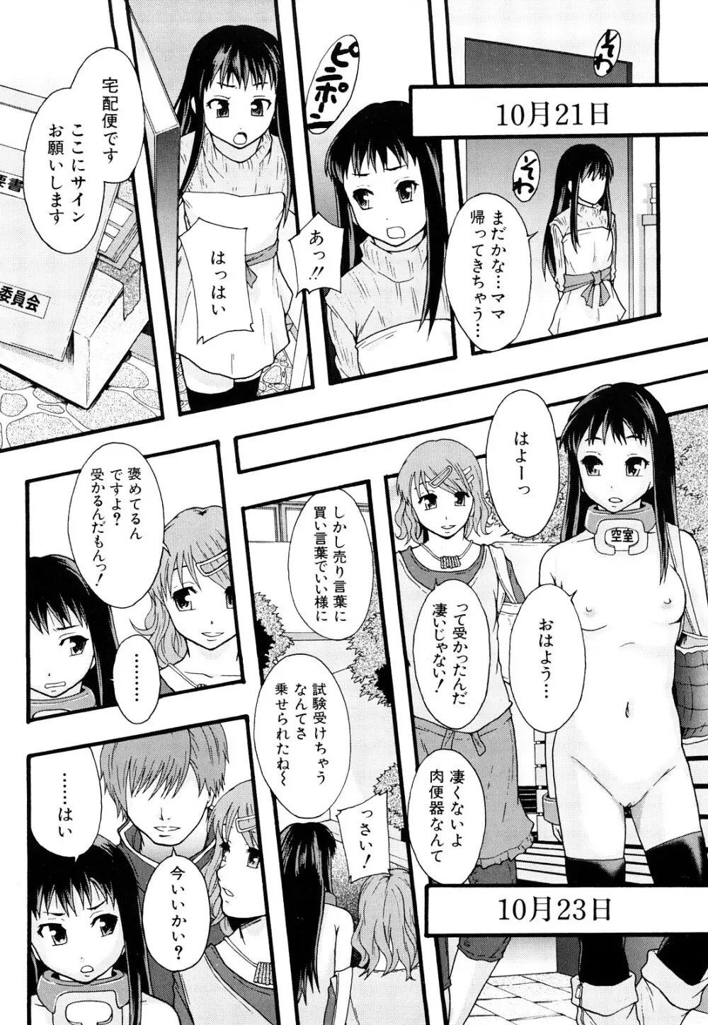 肉便器システム年代記 Page.91