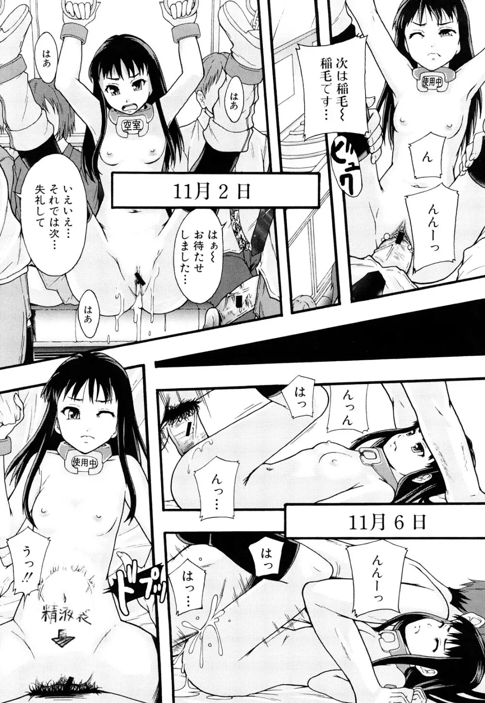 肉便器システム年代記 Page.93