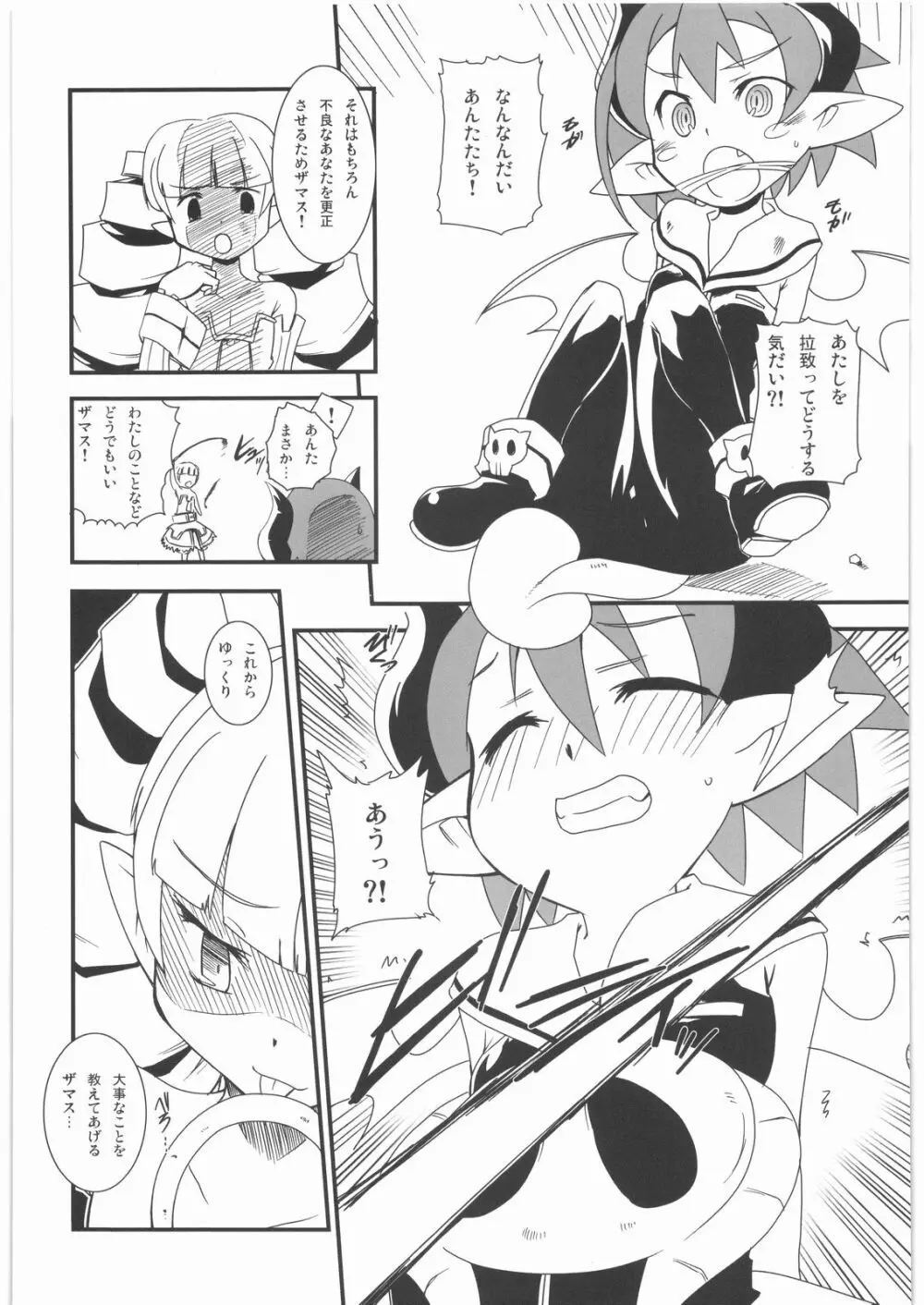 べリルの輪 Page.2