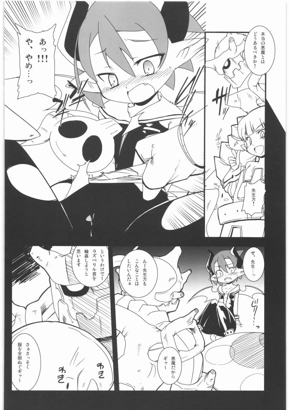 べリルの輪 Page.3