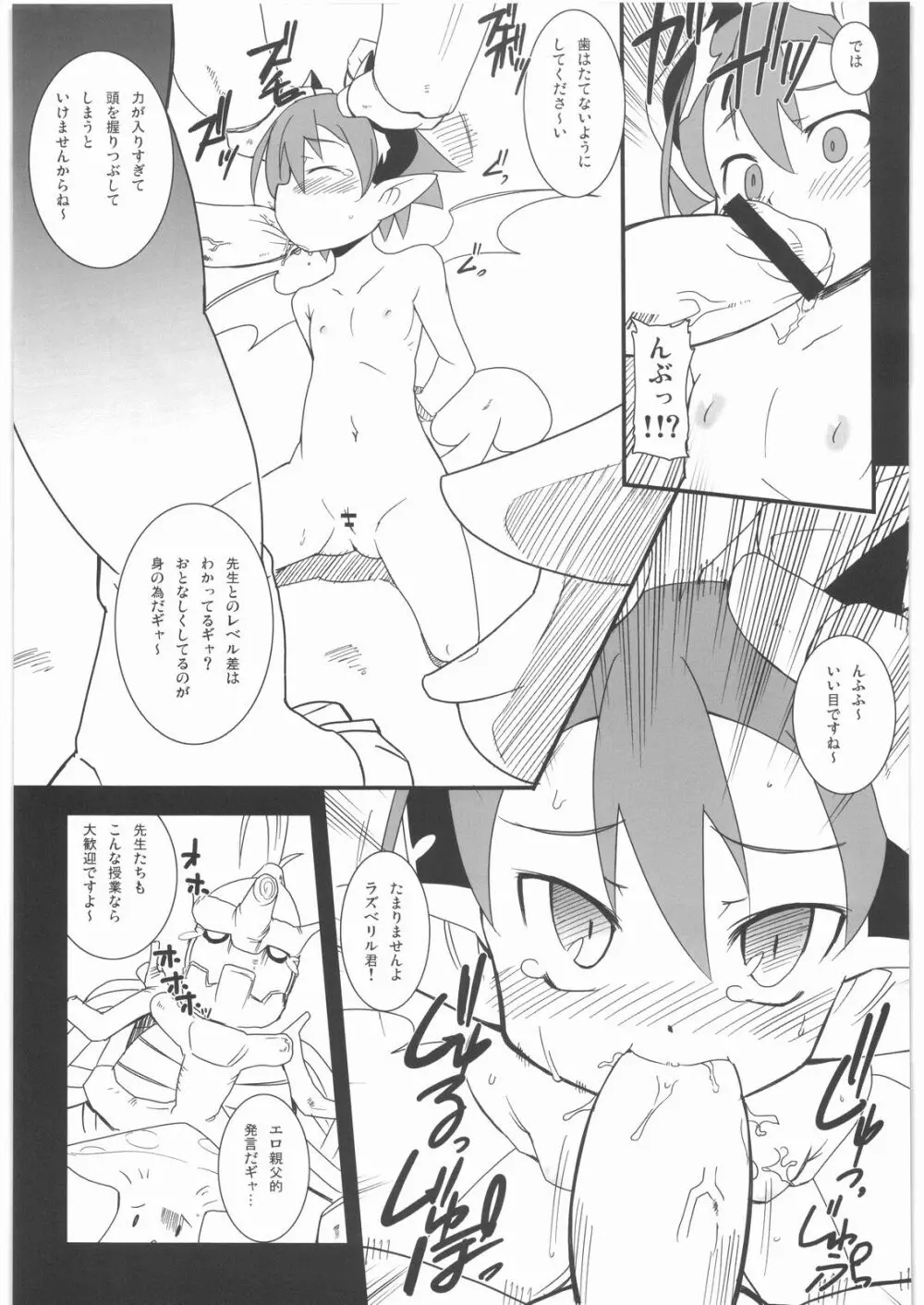 べリルの輪 Page.4