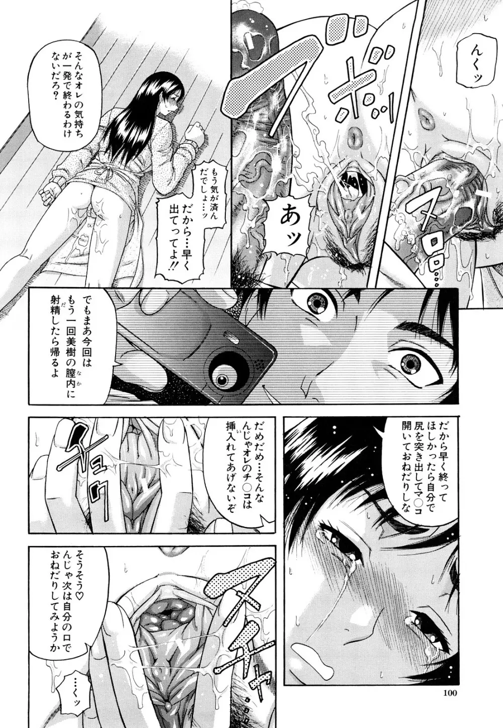 オルガスムス依存症 Page.101