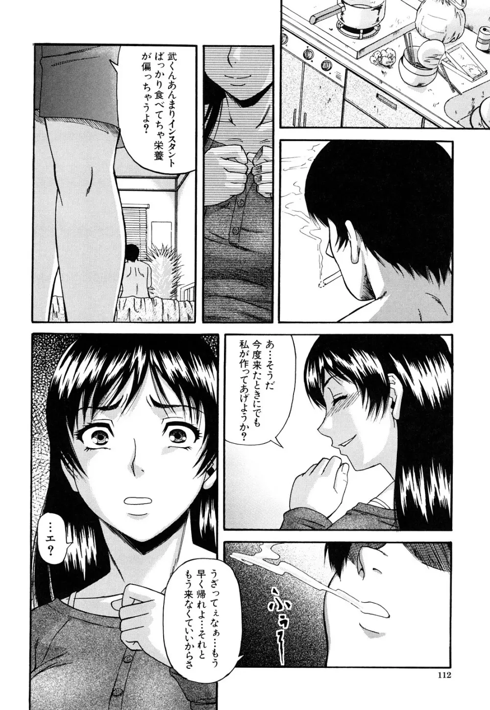 オルガスムス依存症 Page.113