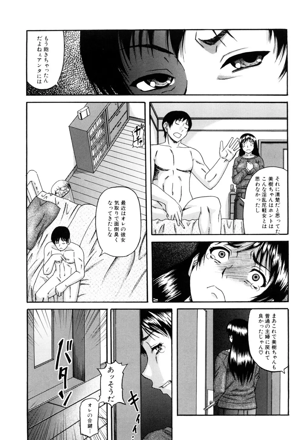 オルガスムス依存症 Page.114