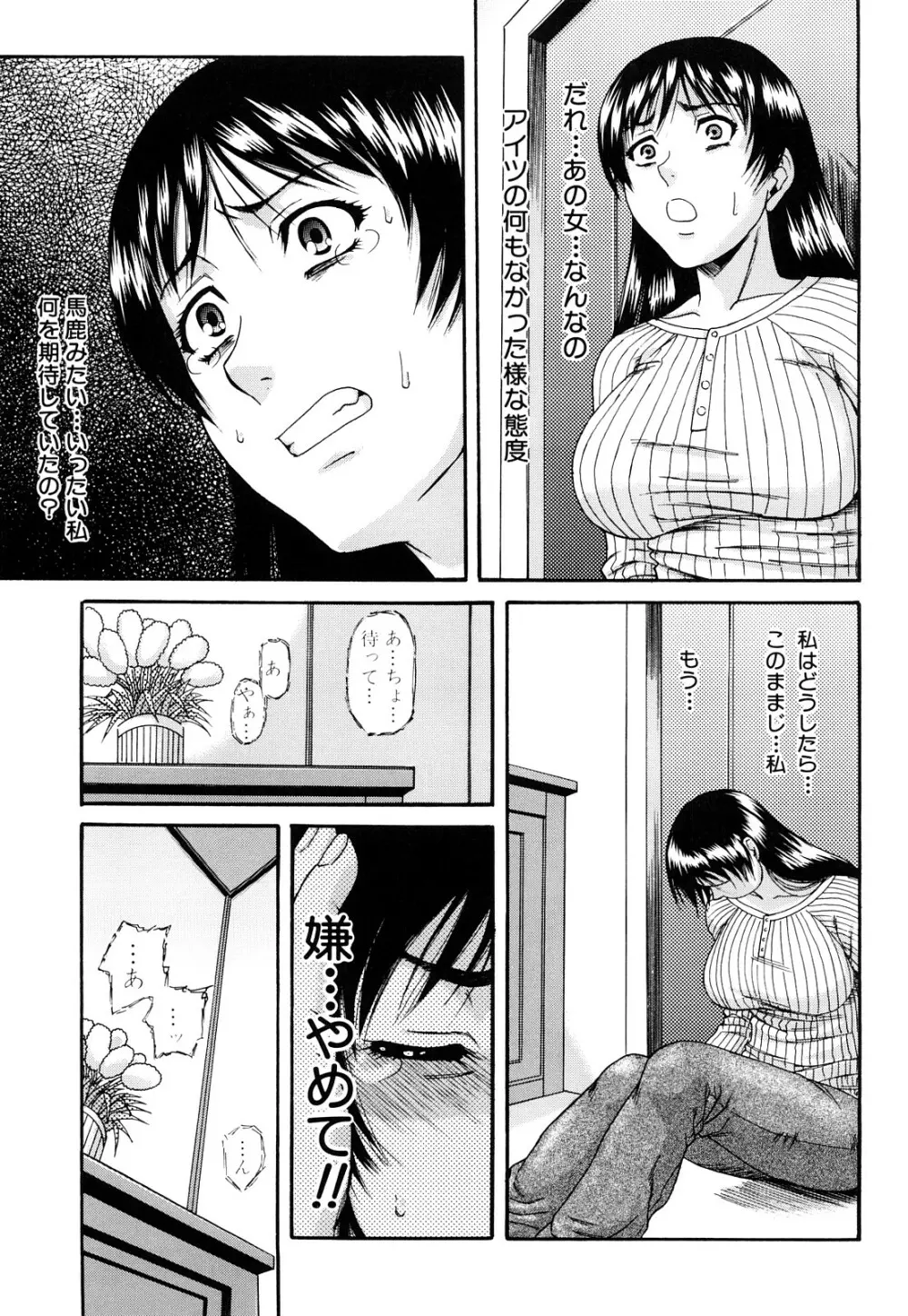 オルガスムス依存症 Page.118