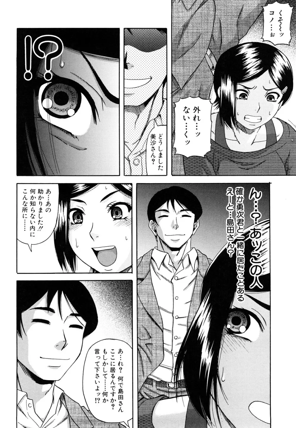 オルガスムス依存症 Page.133