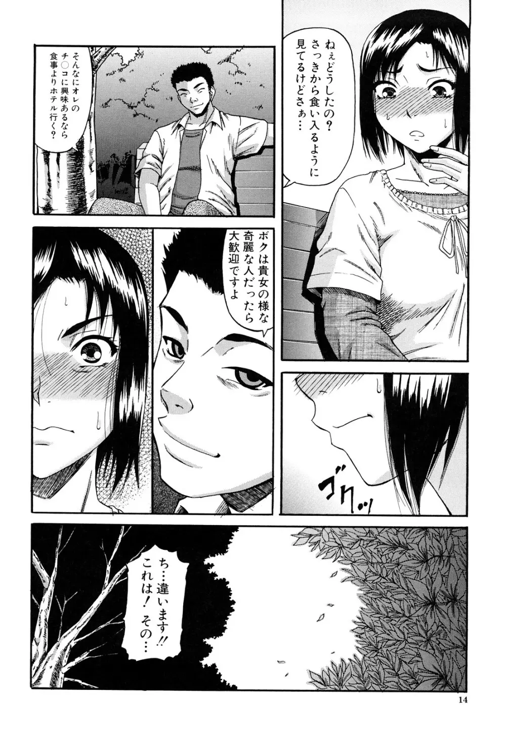 オルガスムス依存症 Page.15