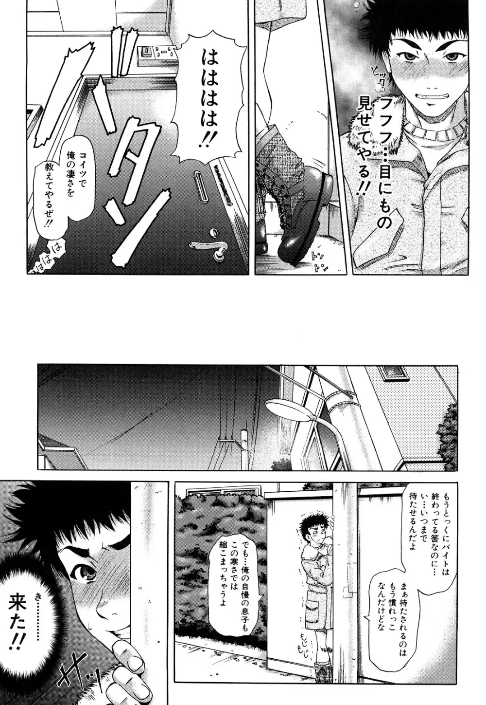 オルガスムス依存症 Page.154