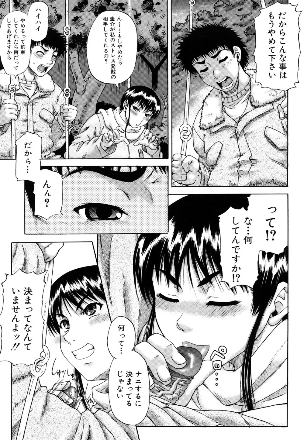 オルガスムス依存症 Page.162