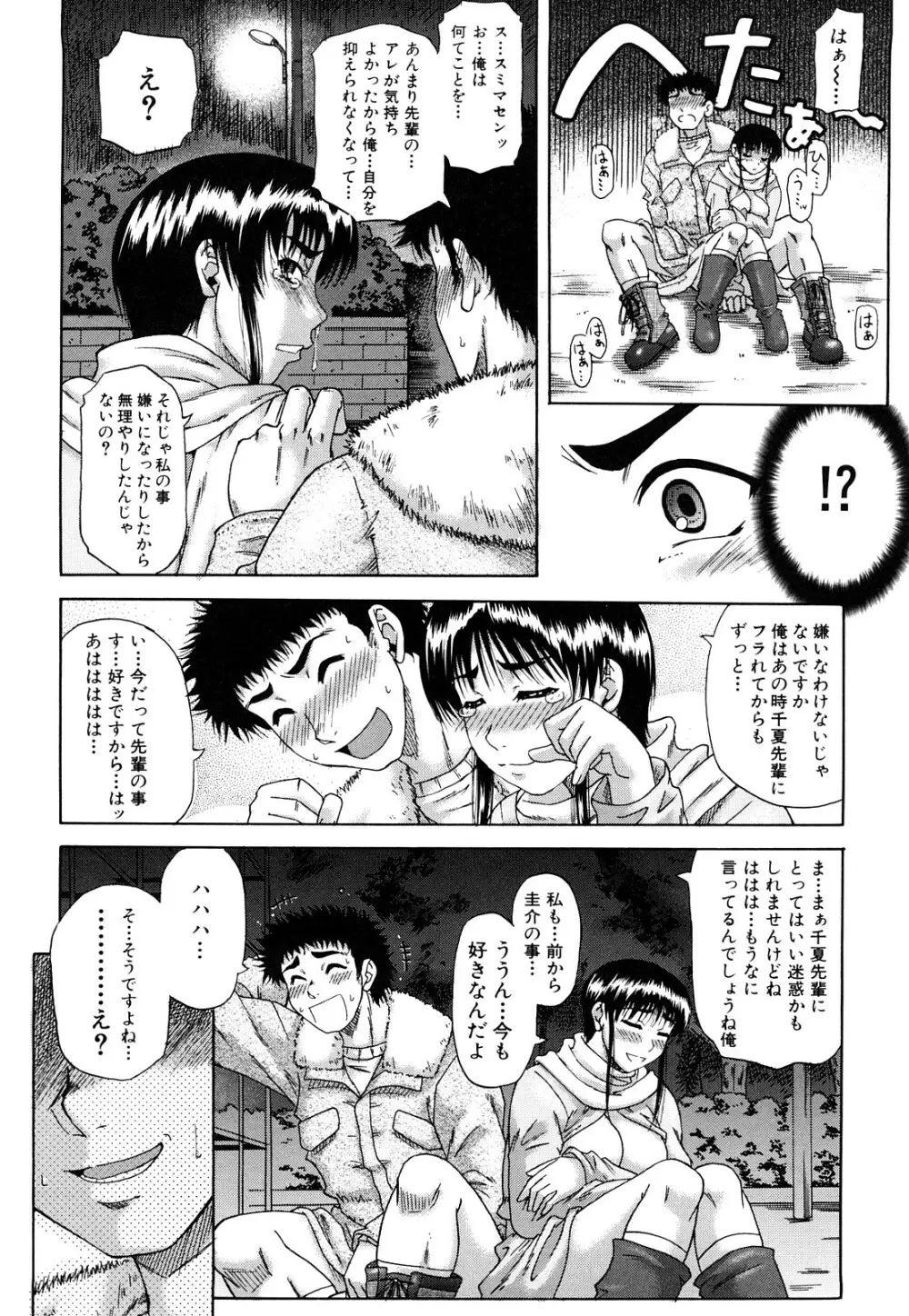 オルガスムス依存症 Page.173