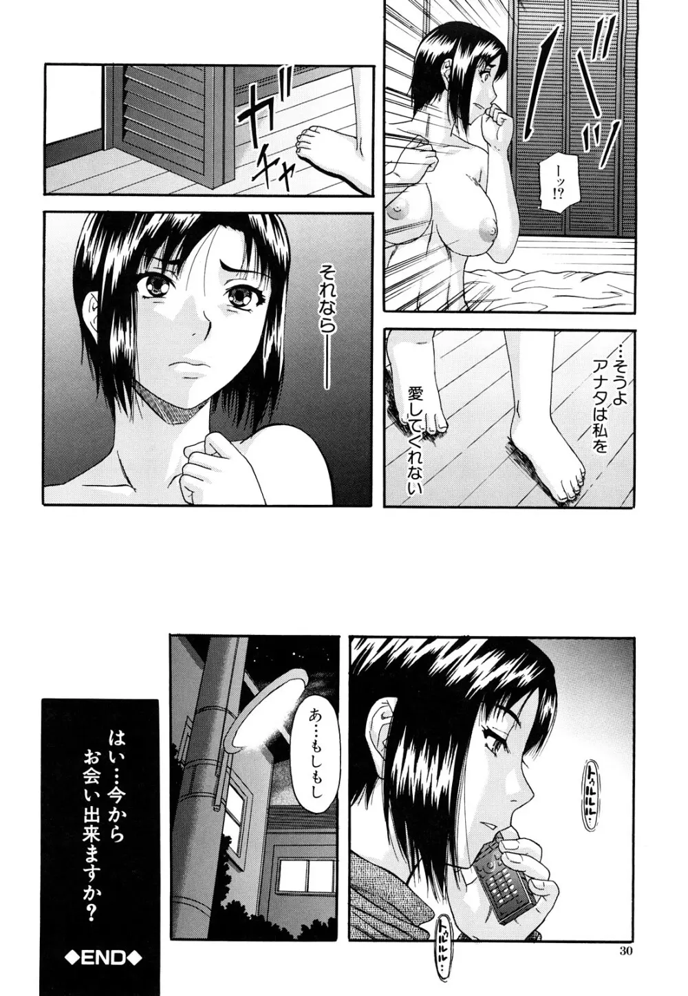 オルガスムス依存症 Page.31