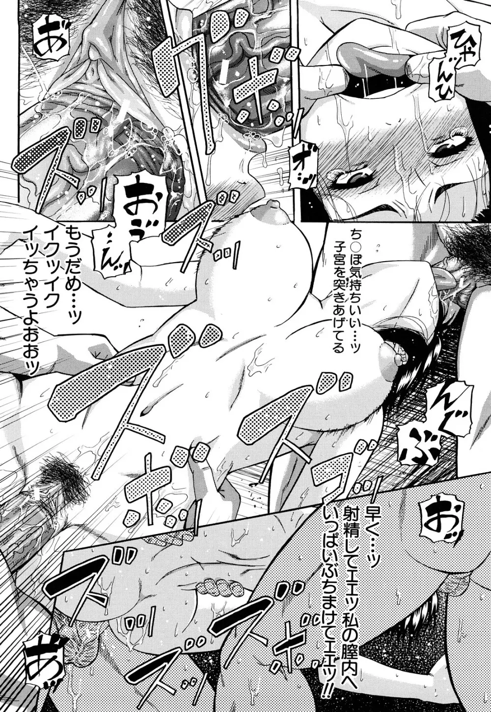 オルガスムス依存症 Page.55