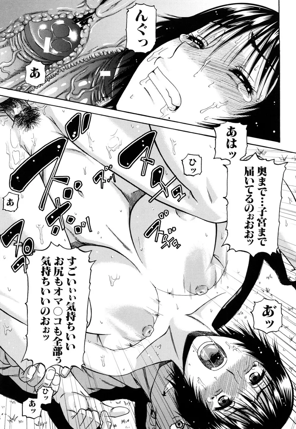 オルガスムス依存症 Page.80