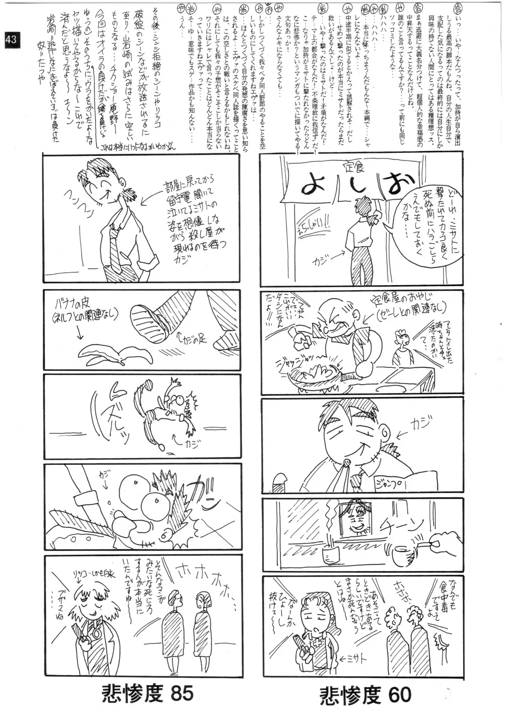 前世紀のエヴァンゲリコサン Page.44